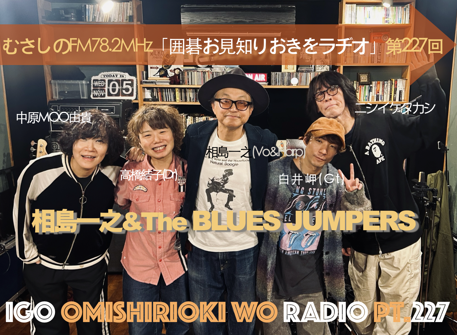 第２２７回囲碁お見知りおきをラヂオ