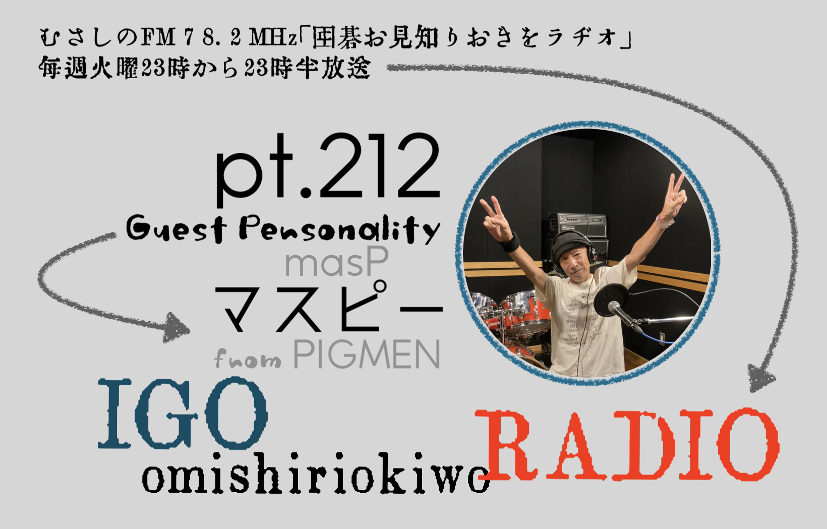 第２１２回囲碁お見知りおきをラヂオ