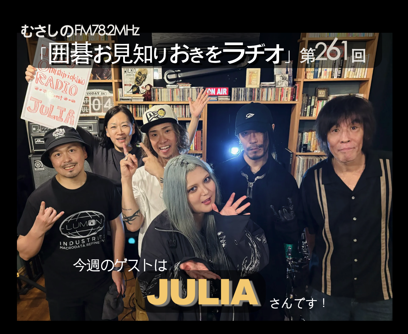 第２６１回囲碁お見知りおきをラヂオ