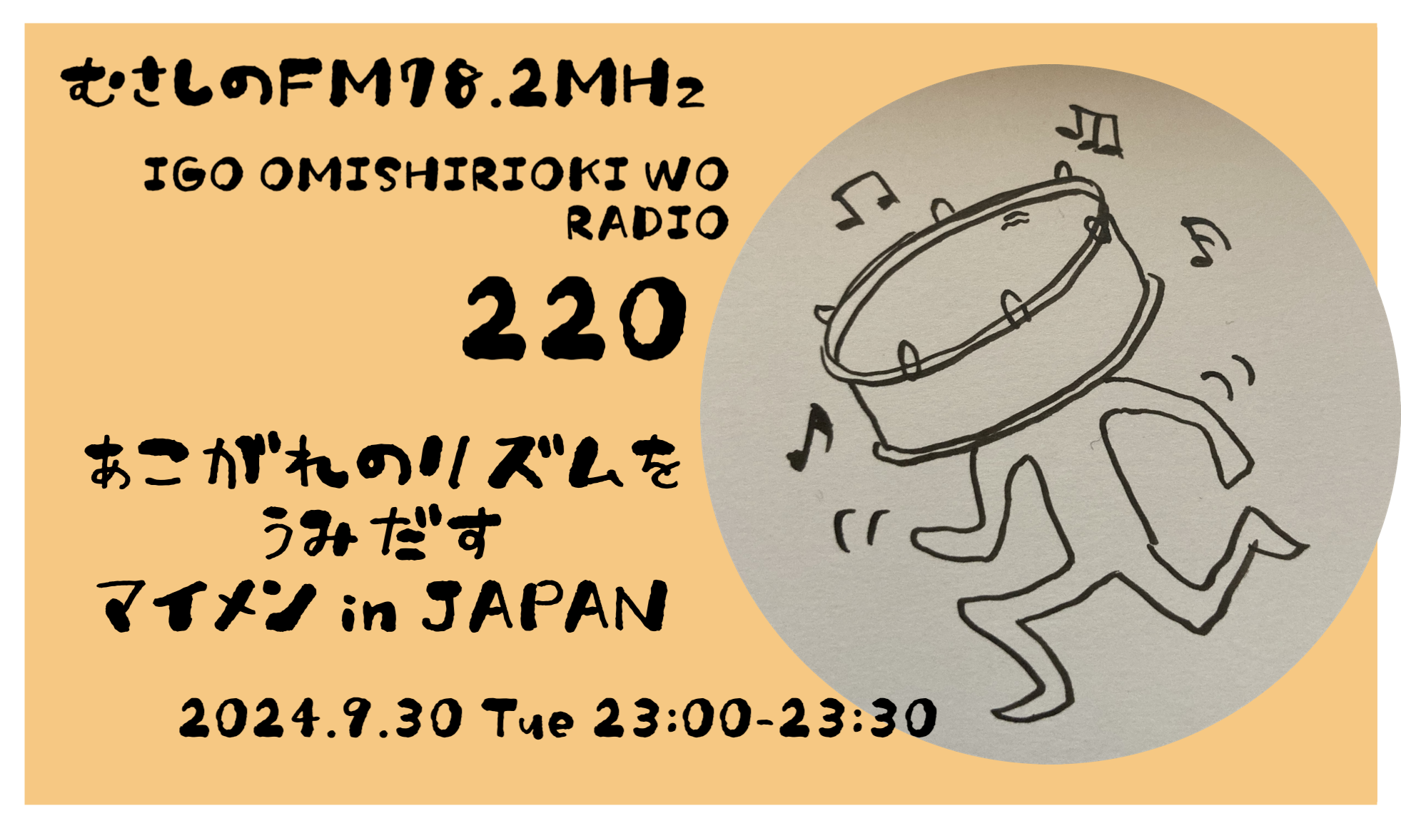 第２２０回囲碁お見知りおきをラヂオ