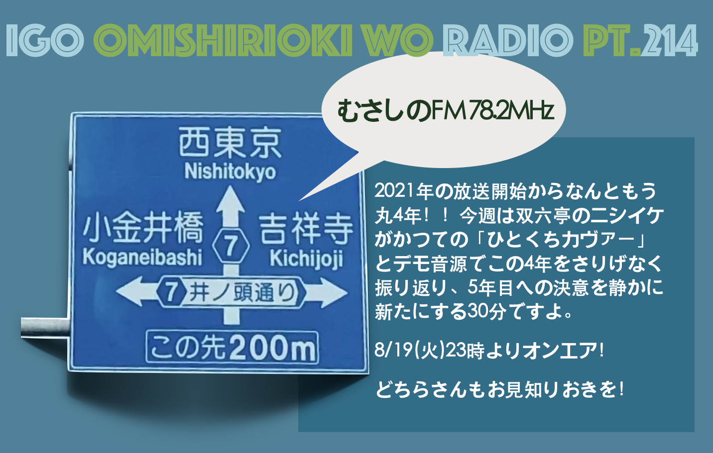 第２１４回囲碁お見知りおきをラヂオ