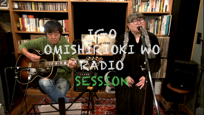 IGO OMISHIRIOKI WO RADIO SESSION vol.226