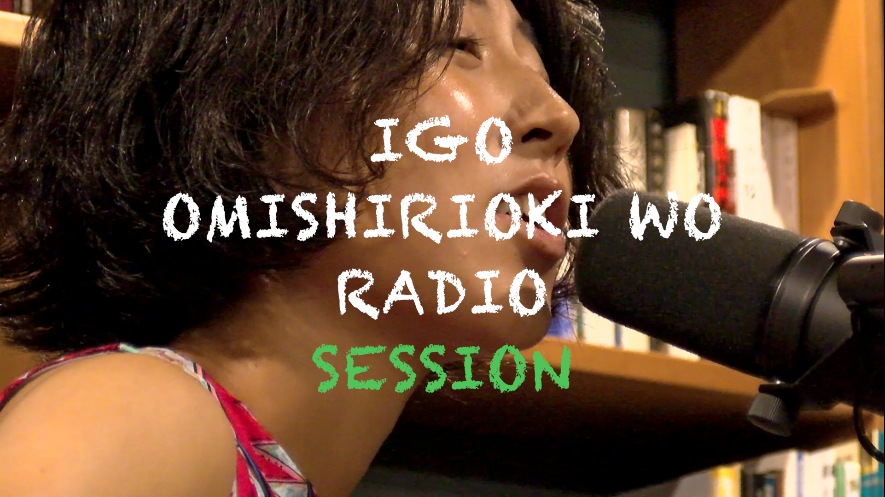 IGO OMISHIRIOKI WO RADIO SESSION vol.229