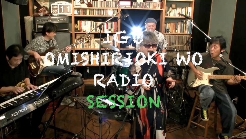 IGO OMISHIRIOKI WO RADIO SESSION vol.276
