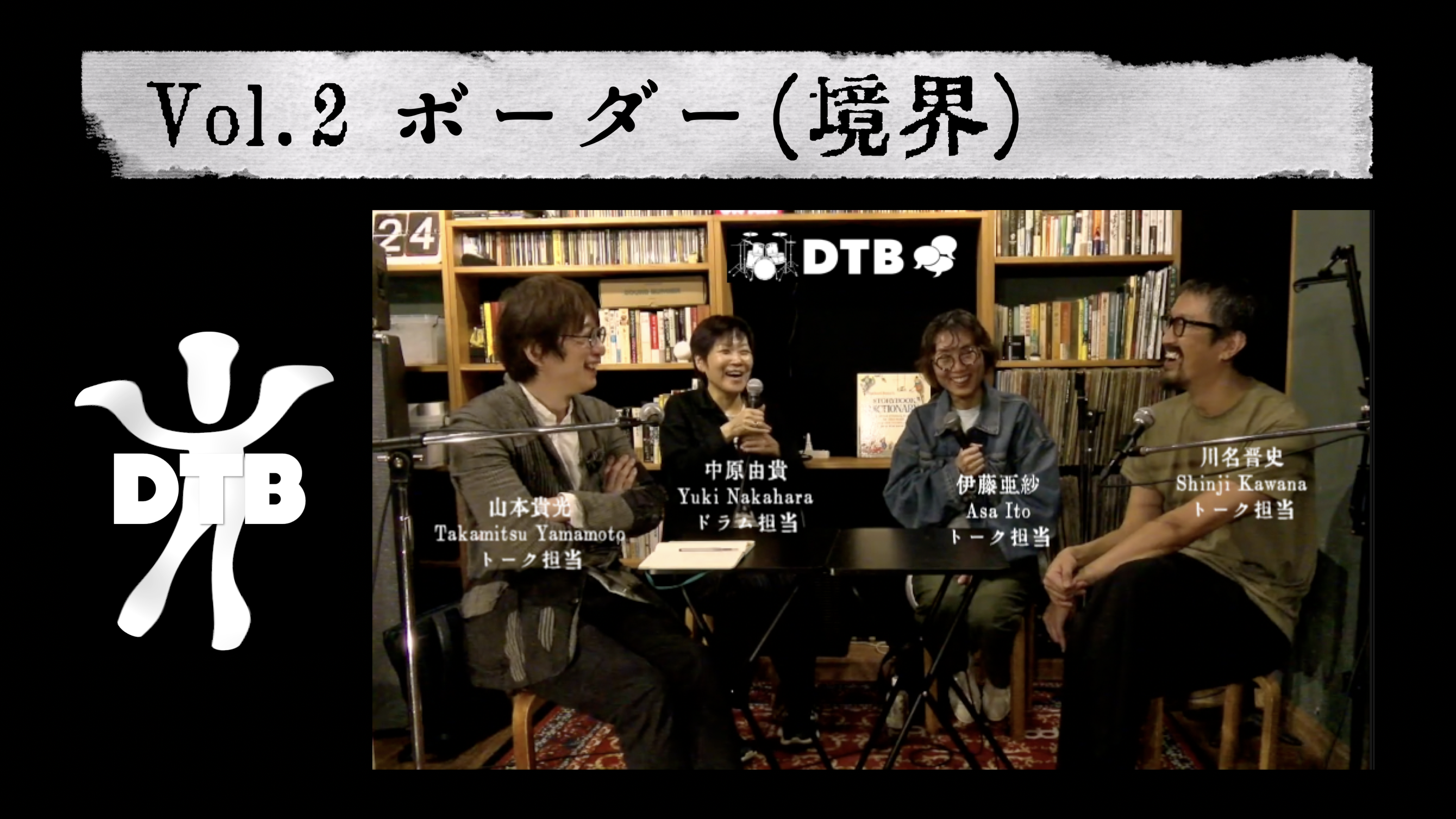 DTB Live Vol.2 境界