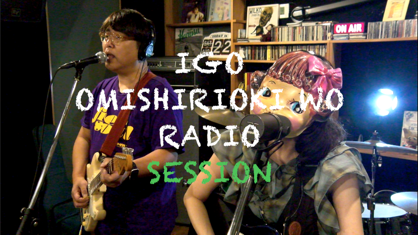 IGO OMISHIRIOKI WO RADIO SESSION vol.271